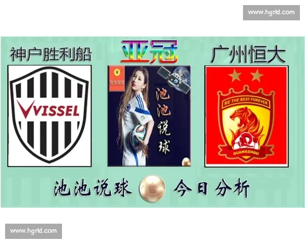 聚焦恒大对阵神户胜利船首发阵容暗藏战术玄机与胜负走向前瞻
